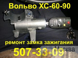     VOLVO xc70,xc90,S60 :507-33-09 ,. 