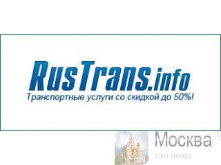 RusTrans.info -      50%! 