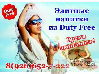    Duty Free,     !. 