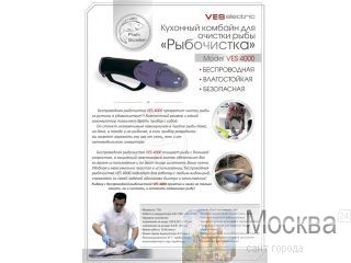 Ves Electric 4000          