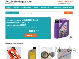AvtoMotoMagazin.ru -     ! 