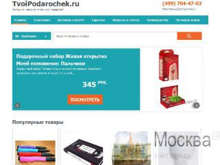 TvoiPodarochek.ru - -  ! 