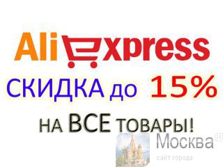   Aliexpress  15%    