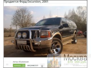  Ford Excursion 