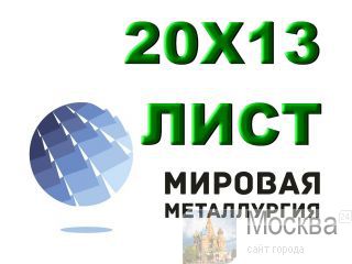   1213, 20x13, 30x13   