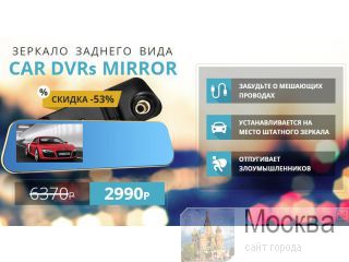 - Car DVRs Mirror 
