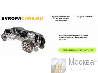Evropa Cars      