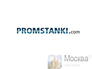 ���������������� ������������, ������ �� �������� Promstanki ���������