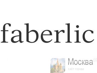 Faberlic    79788498395 