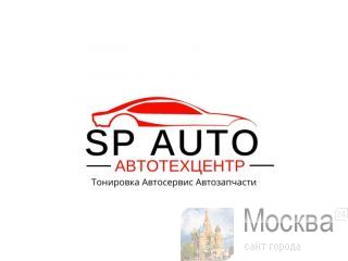 "������������ SP AUTO" � �.�������, ����� �������� �������