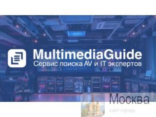 Multimedia Guide � ��� ������ � �������� AV � IT ���������� ������