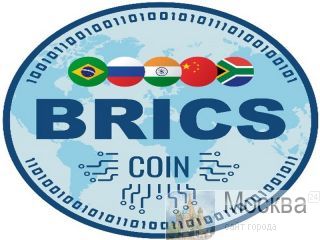 ����� ������������ ������ BRICS coin � ����� ������� - ������ ������