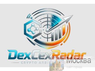 DexCexRadar: �������������� � ������ �� �������� � �������� ������ ������