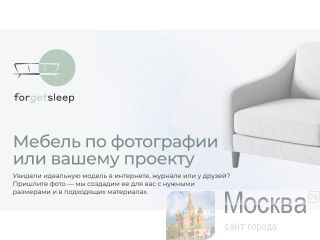 Forgetsleep: ������, ������� ������ ����� � ���������� ������������ ������