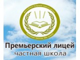 Логотип Премьерский лицей