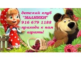 Логотип Детский клуб "МАЛИНКИ"