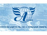 Логотип Путеводитель по странам
