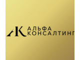 Логотип Альфа Консалтинг, ООО
