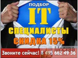 ������ IT-������������. ������ 15%. ������