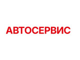 ������� avtoservice-odincovo